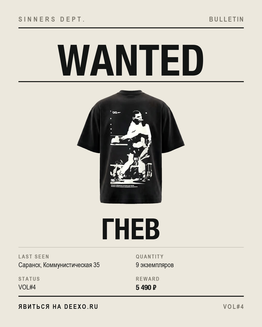 WANTED — Wrath